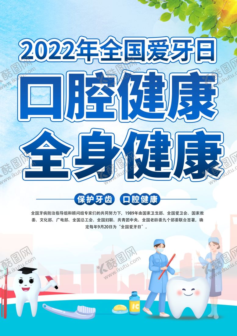 编号：59929002221702446450【酷图网】源文件下载-口腔牙科