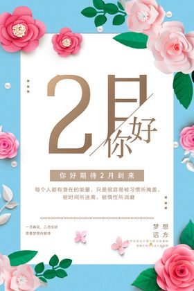 开门红2月4号