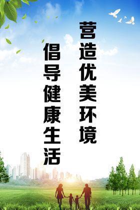创卫海报