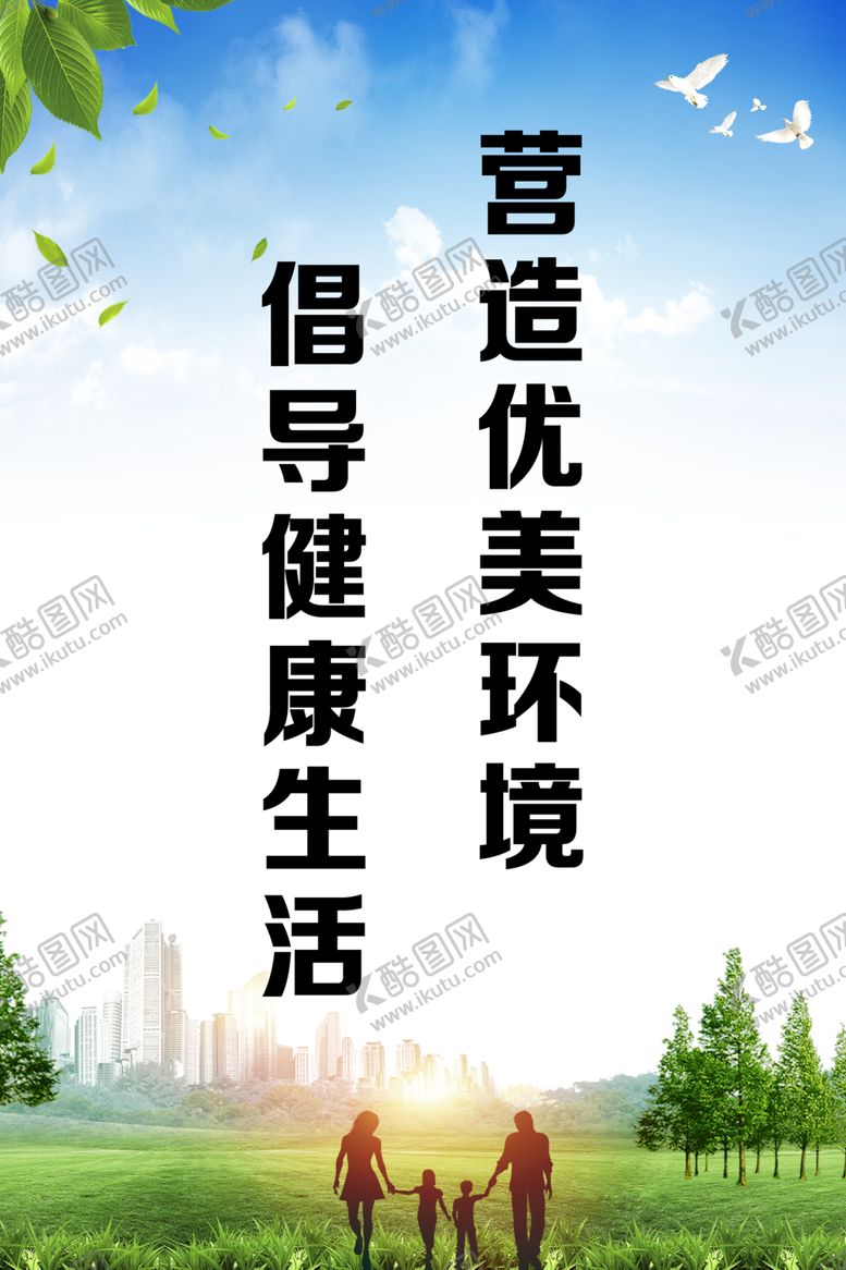 编号：94230405131535585113【酷图网】源文件下载-创卫海报