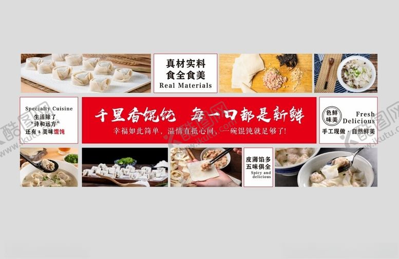 编号：63892302042331397999【酷图网】源文件下载-馄饨文化