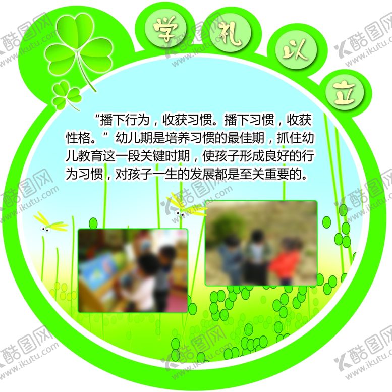 编号：95126705102247183450【酷图网】源文件下载-幼儿园展板