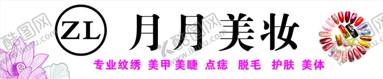 编号：53073001182109353748【酷图网】源文件下载-月月美妆
