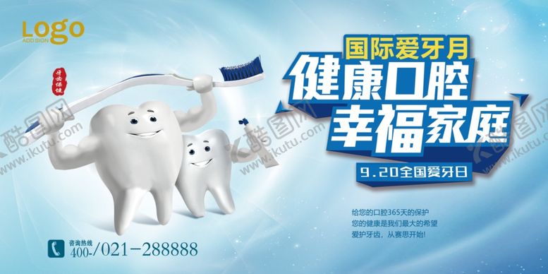 编号：17136605172004227913【酷图网】源文件下载-口腔