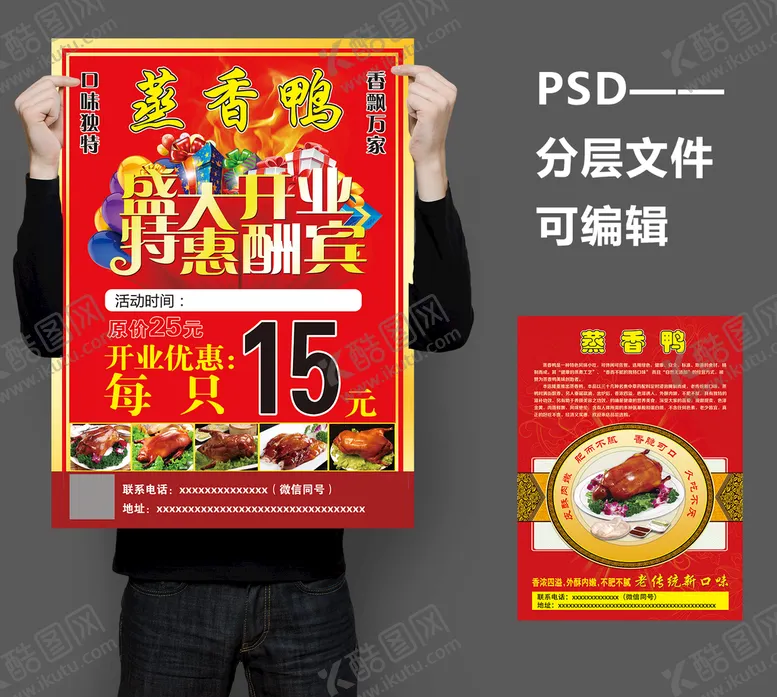 编号：30998212011054304459【酷图网】源文件下载-美食 红色 开业 单页
