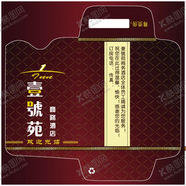 编号：85565412240414349645【酷图网】源文件下载-酒店卡套