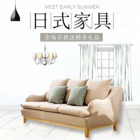 家具家装活动促销优惠淘宝主图