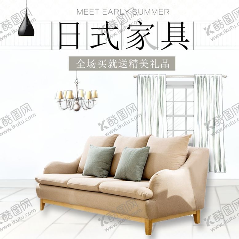 编号：14492506280300162915【酷图网】源文件下载-家具家装活动促销优惠淘宝主图
