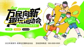 创意全民健身潮流运动活动主视觉