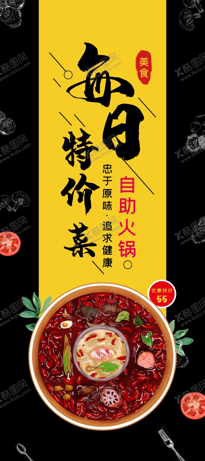 编号：33043909180602273700【酷图网】源文件下载-火锅店X展架