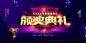 颁奖典礼