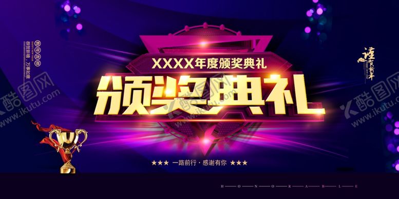 编号：24444807061448367533【酷图网】源文件下载-颁奖典礼