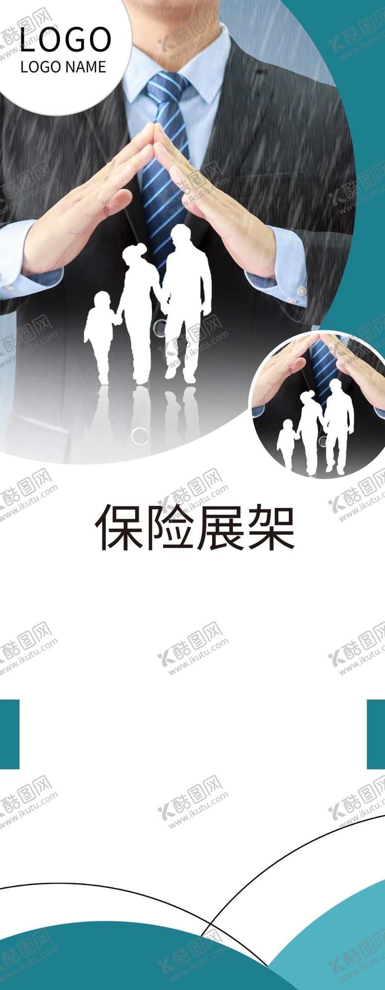 编号：92168509280950298406【酷图网】源文件下载-保险展架