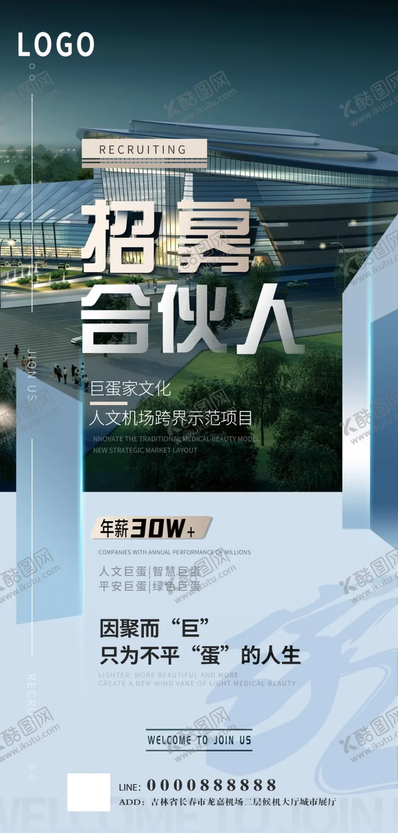 编号：57016909210736462374【酷图网】源文件下载-招募合伙人
