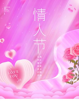 情人节爱在214商场