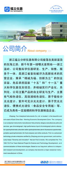 公司简介易拉宝