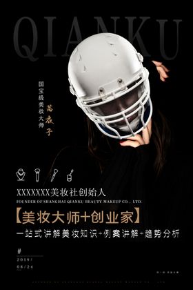讲师海报金牌讲师直播培训
