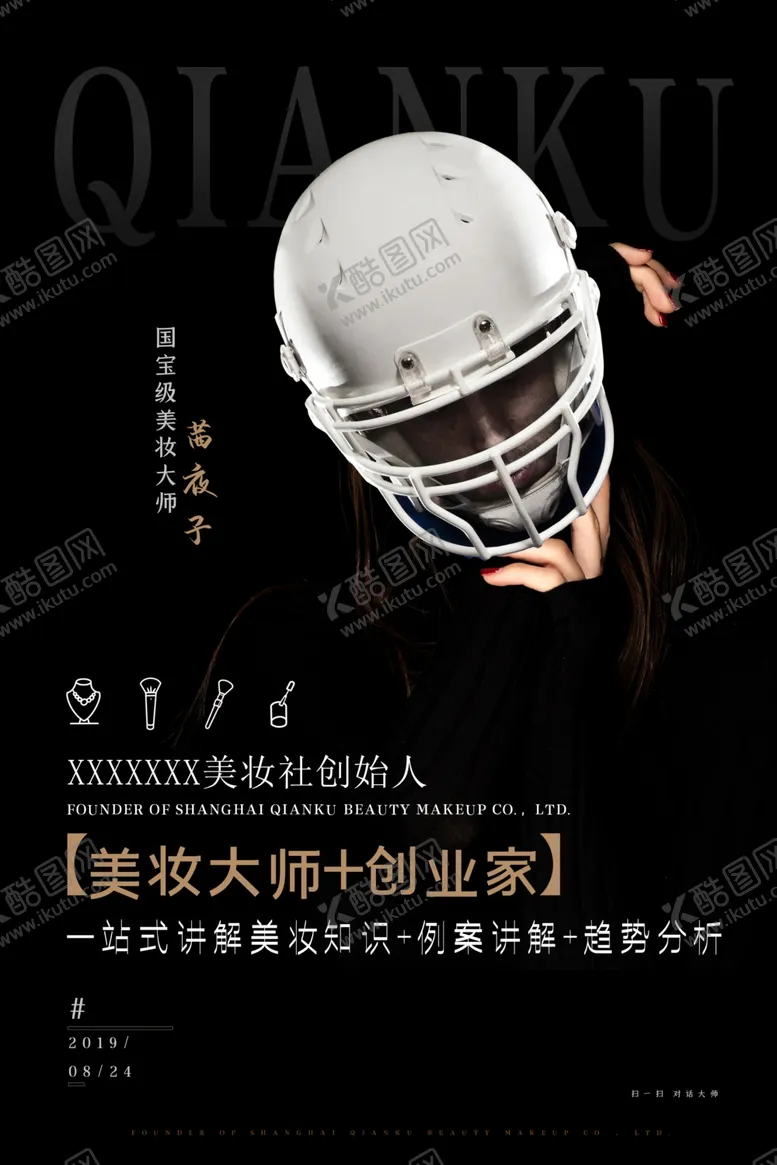 编号：36527010252148365910【酷图网】源文件下载-讲师海报金牌讲师直播培训