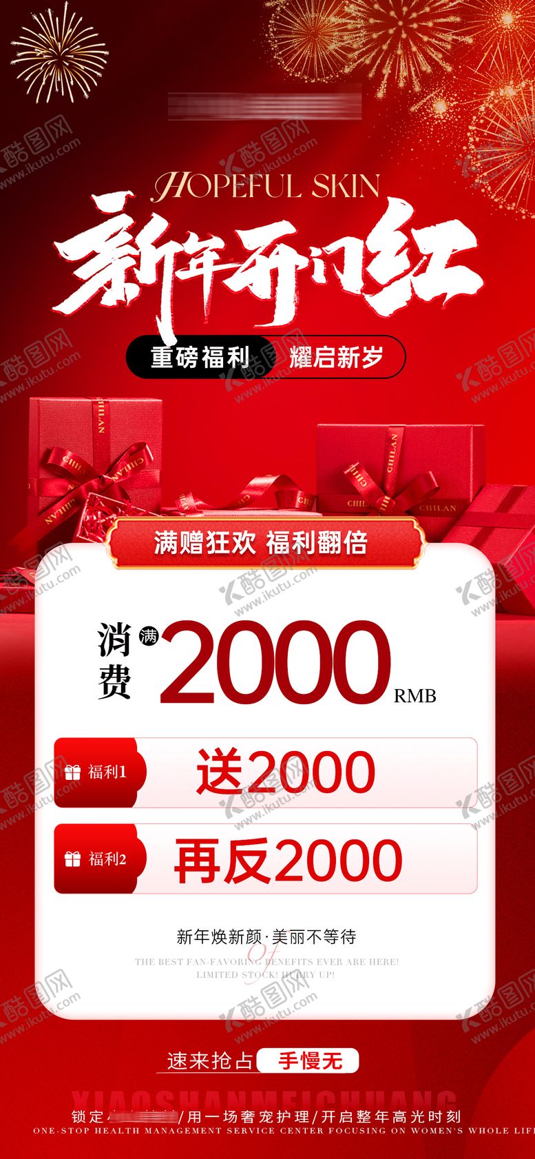 编号：43075101191652303618【酷图网】源文件下载-医美美业新春新年充值活动海报