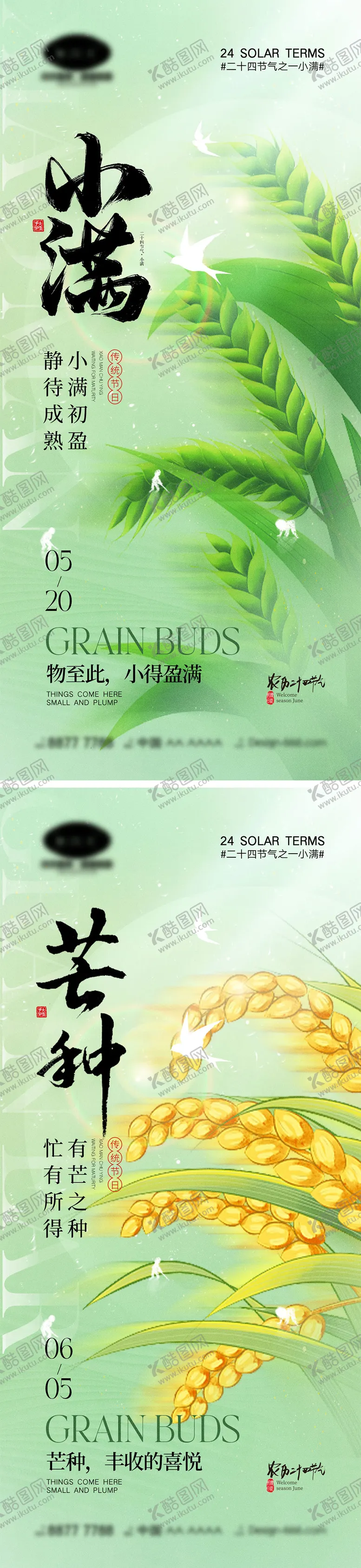 编号：25398011300322296414【酷图网】源文件下载-小满芒种节气海报