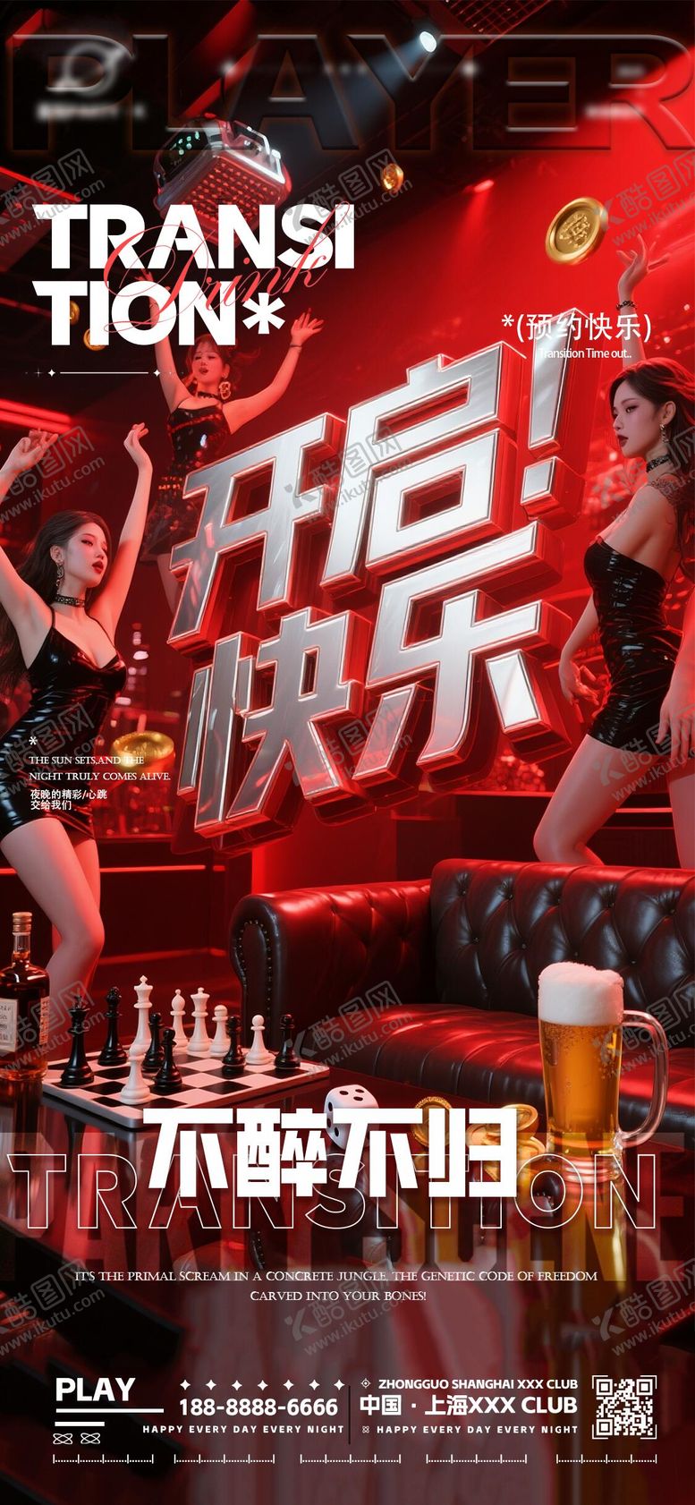 编号：36385210170413435216【酷图网】源文件下载-夜店酒吧美女邀约
