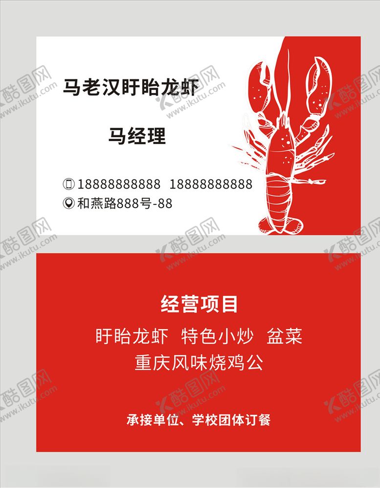 编号：46516510221137125821【酷图网】源文件下载-龙虾名片