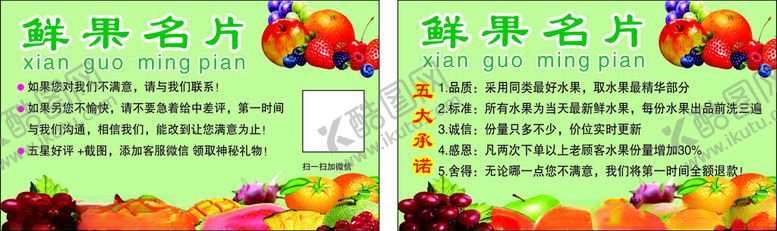 编号：51549712131402529164【酷图网】源文件下载-水果名片