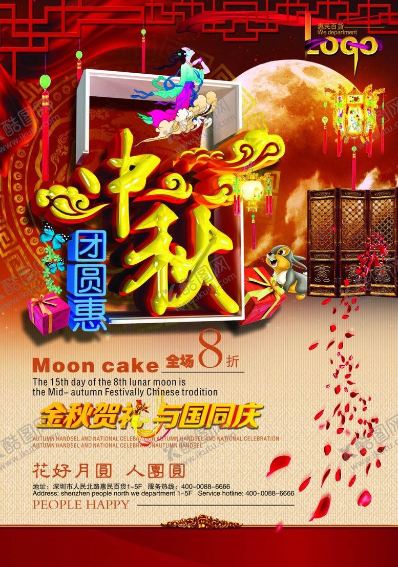 编号：88011605082322271725【酷图网】源文件下载-中秋国庆海报