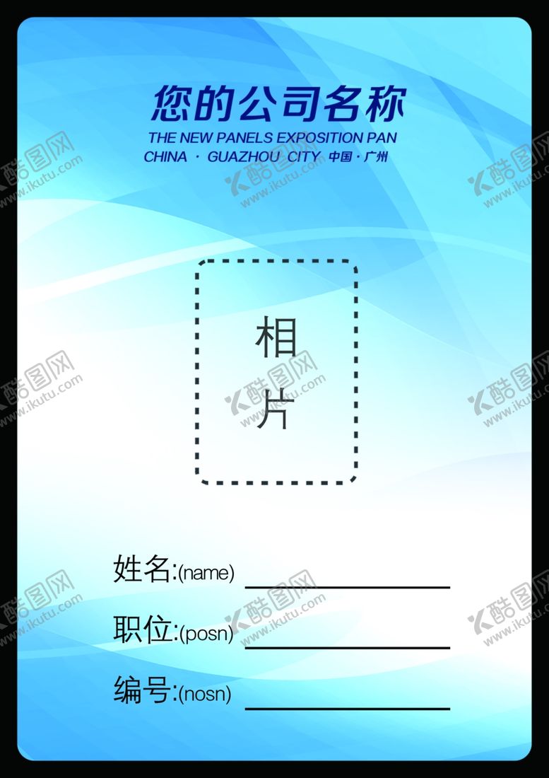 编号：96984010301652295563【酷图网】源文件下载-工作证