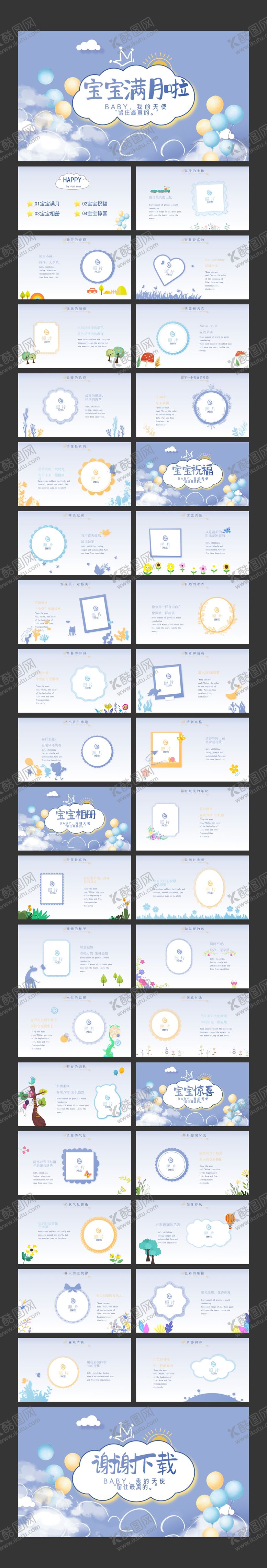 编号：82096505081507223204【酷图网】源文件下载-可爱宝宝宴生日周岁满月PPT