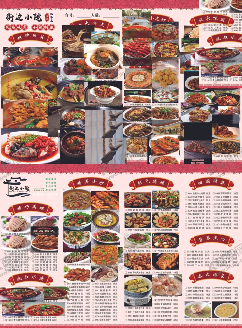 编号：57221806300621074589【酷图网】源文件下载-美食菜单展示