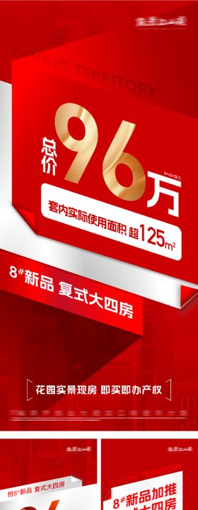 地产新品复式热销大字报海报