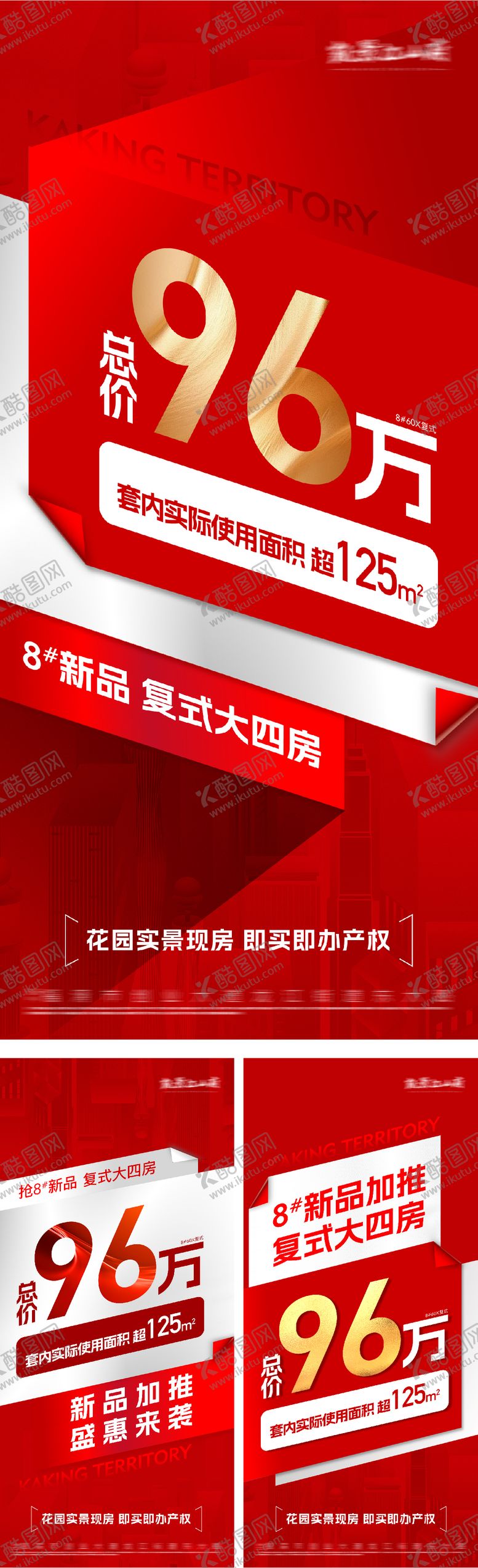 编号：58513606151216086215【酷图网】源文件下载-地产新品复式热销大字报海报