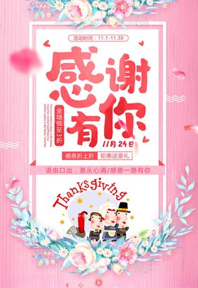 感恩节
