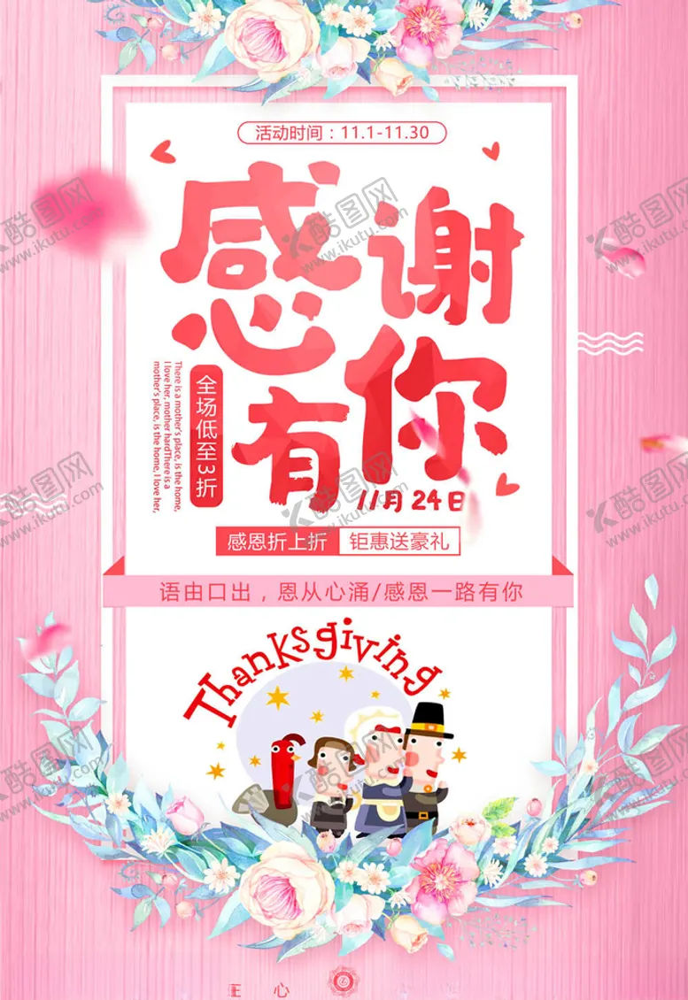 编号：85635305110454594634【酷图网】源文件下载-感恩节