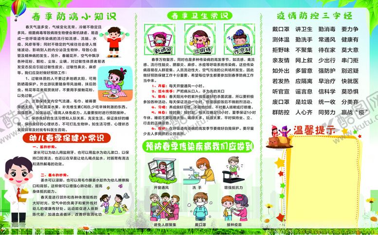 编号：11585902221533508199【酷图网】源文件下载-春季保健宣传