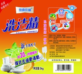洗洁精不干胶