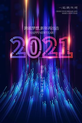 2021年海报
