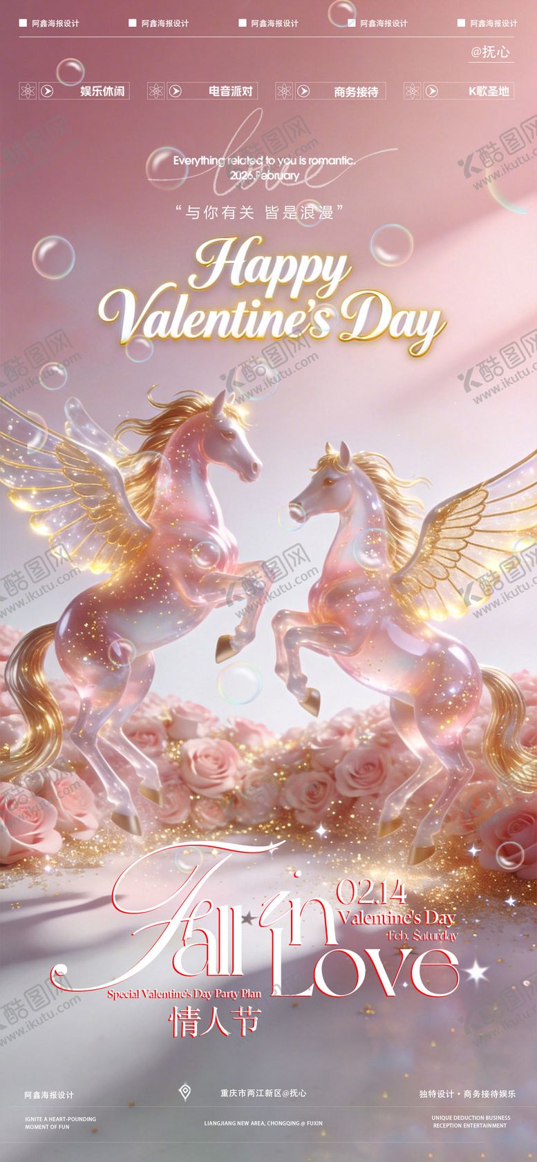 编号：90136102100204433329【酷图网】源文件下载-情人节海报