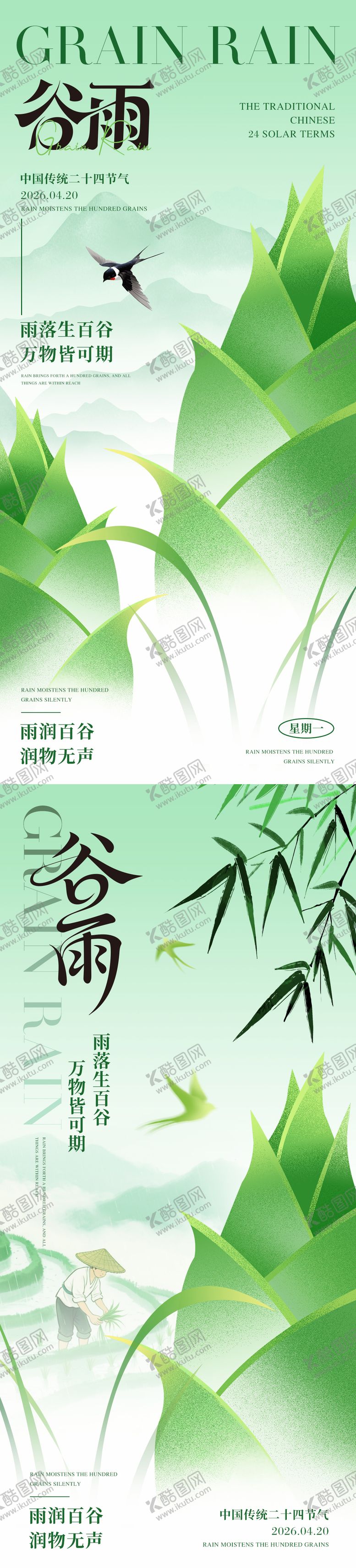 编号：64956604090213029085【酷图网】源文件下载-谷雨节气海报