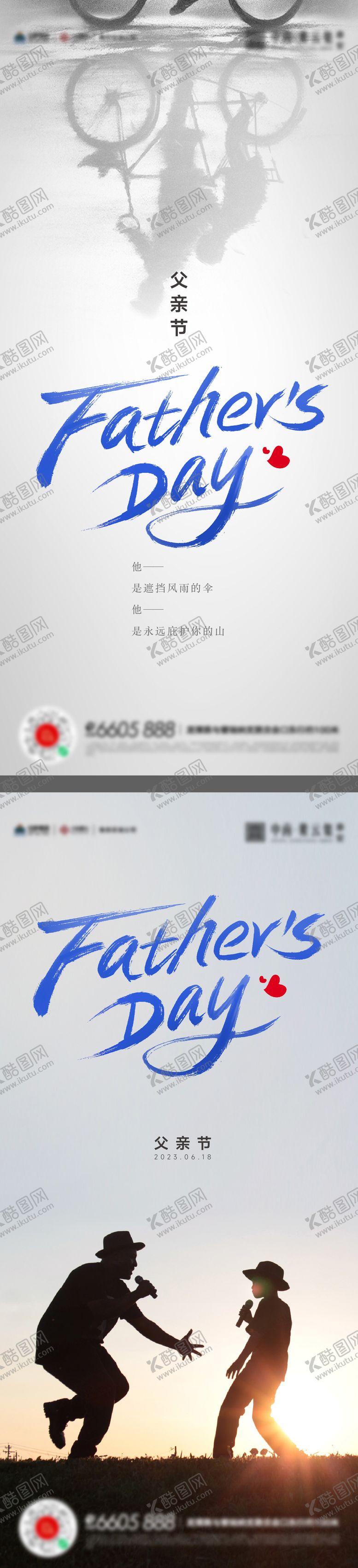编号：24011111191450004904【酷图网】源文件下载-父亲节母亲节活动系列海报