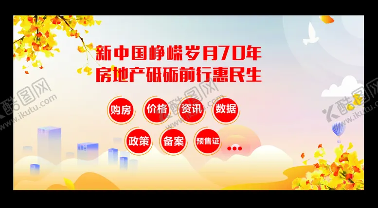 编号：95489411022149473372【酷图网】源文件下载-楼市海报资讯
