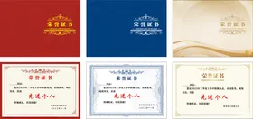 荣誉证书奖状表扬单