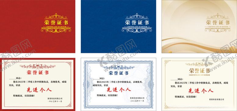 编号：61721311251603075697【酷图网】源文件下载-荣誉证书奖状表扬单