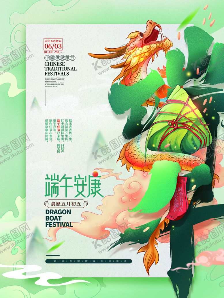 编号：06598709230307016951【酷图网】源文件下载-端午节海报