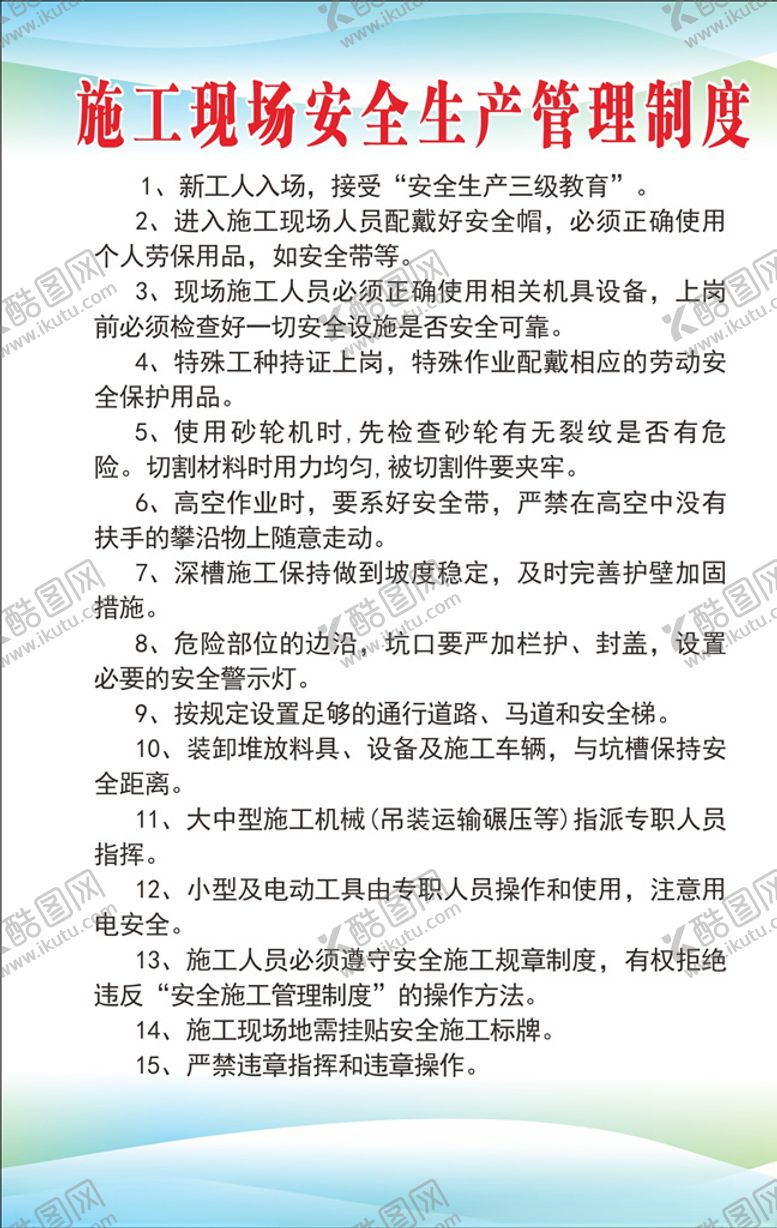 编号：59751309282323573312【酷图网】源文件下载-安全生产管理制度