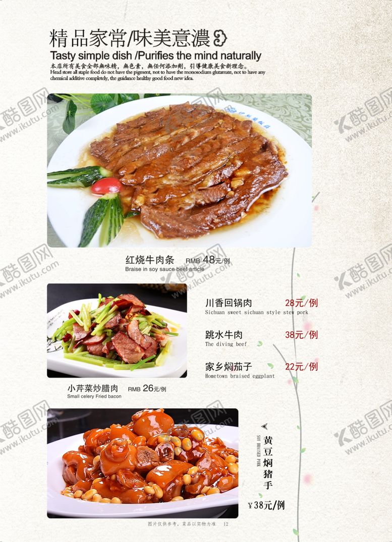 编号：17912305132337357047【酷图网】源文件下载-菜单