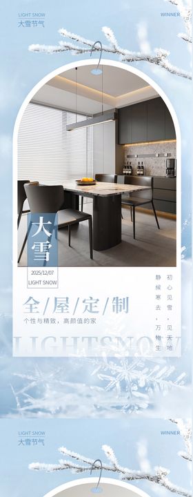 大雪家居海报