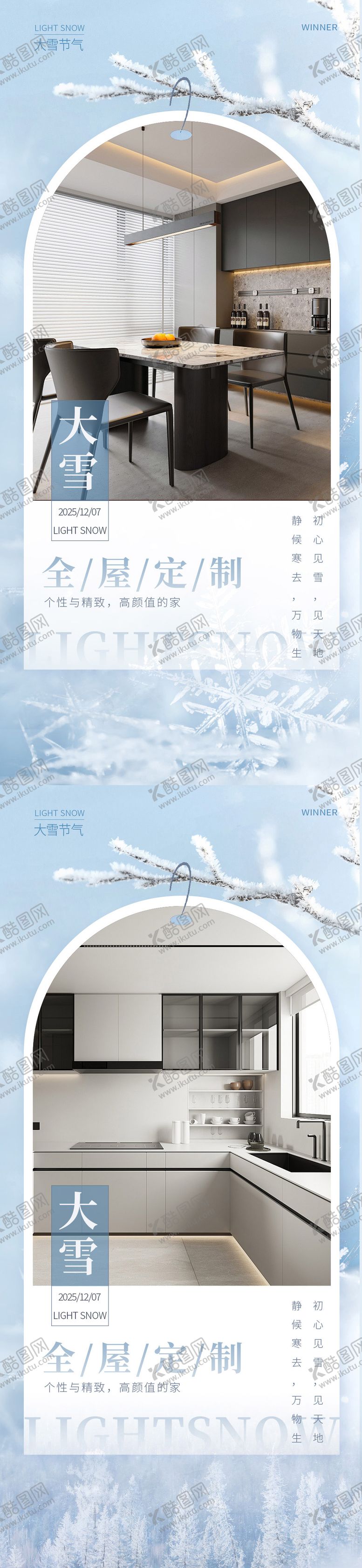 编号：90967511230203246382【酷图网】源文件下载-大雪家居海报