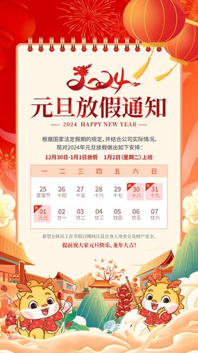 元旦海报 放假通知海报
